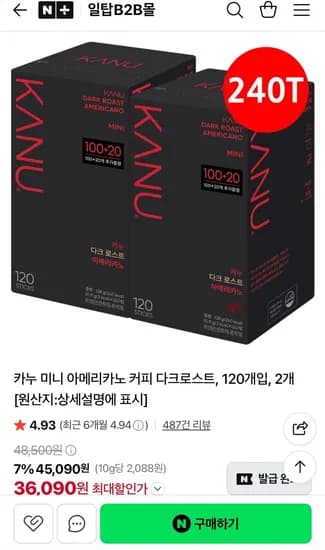 카누 미니 아메리카노 커피 다크로스트 120개입 2개