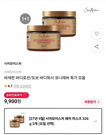 시어모이스처 헤어 마스크 326g 2개