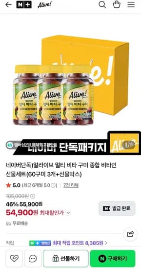 얼라이브 멀티 비타 구미 종합 비타민 선물세트 60구미 3개 54,900원