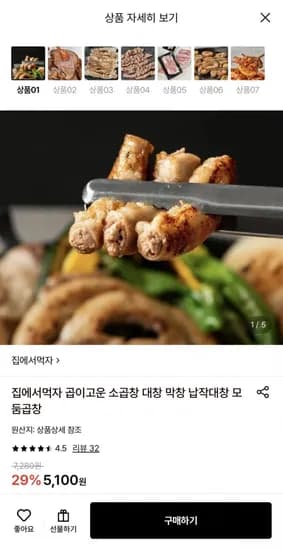 집에서먹자 곱창 160g