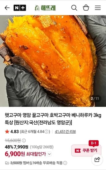 26년 영암 햇 호박고구마 중상/특상 1.5kg