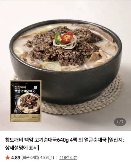 백암 고기순대국 640g 4팩