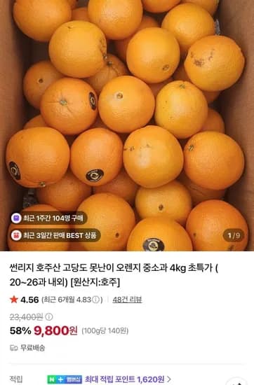 호주산 고당도 못난이 오렌지 중소과 4kg 20~26개