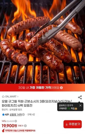 오뗄 규그릴 직화 근본소시지 3종 6팩