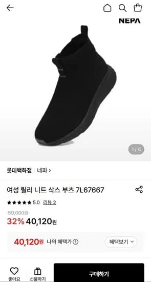 네파 릴리 니트 삭스 부츠