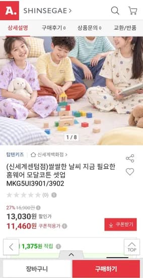 탑텐키즈 모달 코튼 셋업
