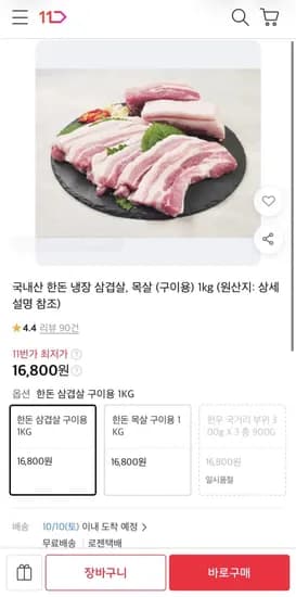 국내산 한돈 냉장 삼겹살 외 1종 1kg