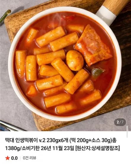 인생떡볶이 230g 12개