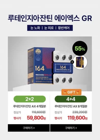 루테인 지아잔틴 4개월분