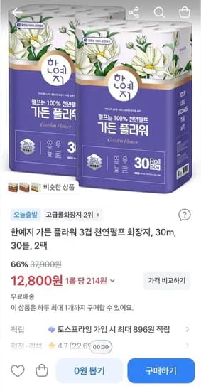 한예지 가든 플라워 3겹 천연펄프 화장지 30m 30롤 2팩