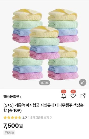기름쏙 이지헹굼 자연유래 대나무행주 색상혼합 총 10P 7,900원
