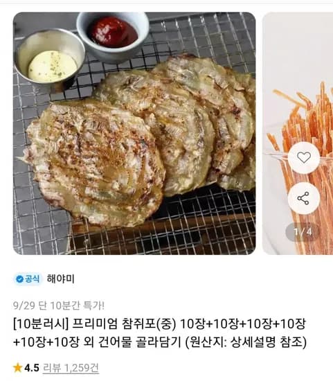 프리미엄 참쥐포 60장