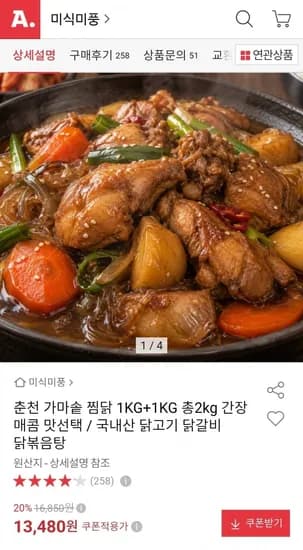 춘천 가마솥 찜닭 2kg
