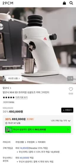 말코닉 X64 SD 프리미엄 싱글도즈 커피 그라인더 693,000원