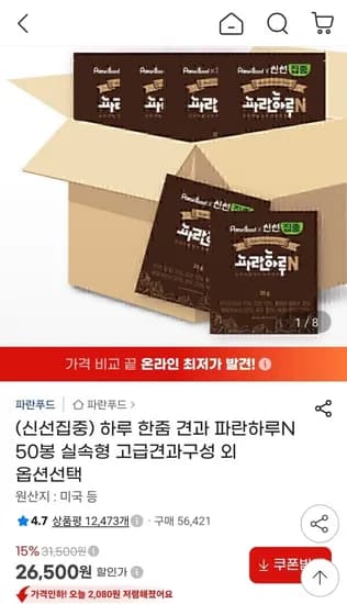 하루 한줌 견과 실속형 파란하루N 50봉