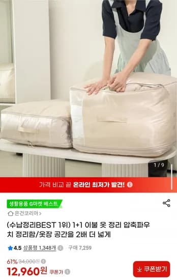 이불옷 정리 압축파우치 2개
