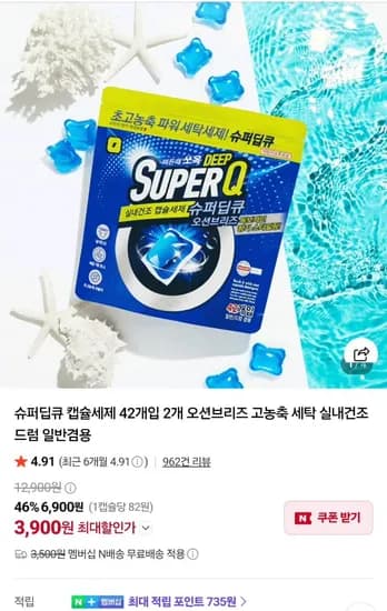 딥큐 오션브리즈 캡슐세제 42X2 총 84개입