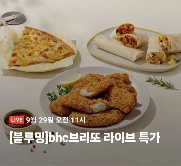 BHC 치킨 브리또 25g 10팩