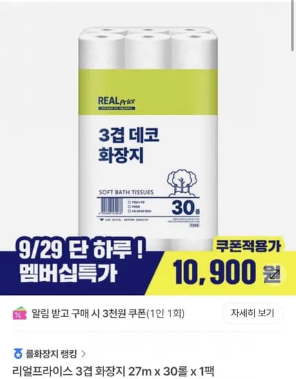 리얼프라이스 화장지 27m x 30롤 x 1팩