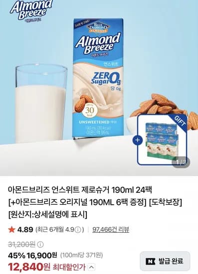 아몬드브리즈 언스위트 제로슈거 190ml 24팩
