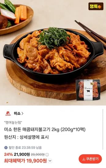 한돈 매콤돼지불고기 200g 10팩