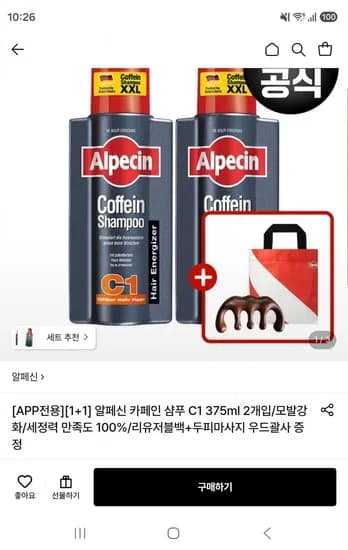 알페신 카페인 샴푸 C1 375ml 2개