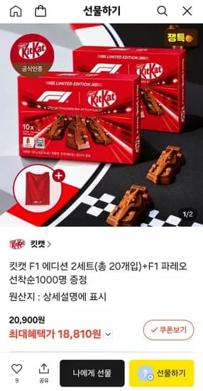 킷캣 F1에디션 2세트 20개