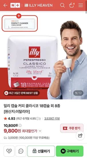 일리 캡슐 커피 클라시코 8캡슐