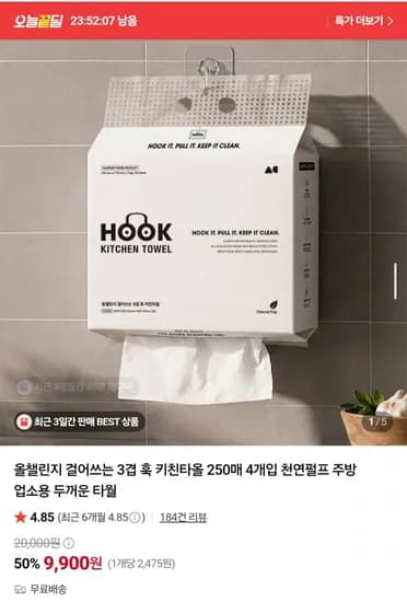 걸어쓰는 3겹 키친타올 250매 4개