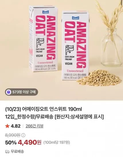 어메이징오트 언스위트 190ml 1입 임박