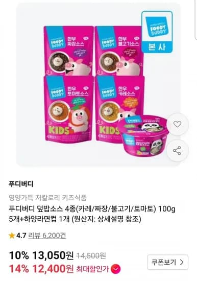 푸디버디 덮밥소스 4종 100g 5개 외 하양라면컵 1개
