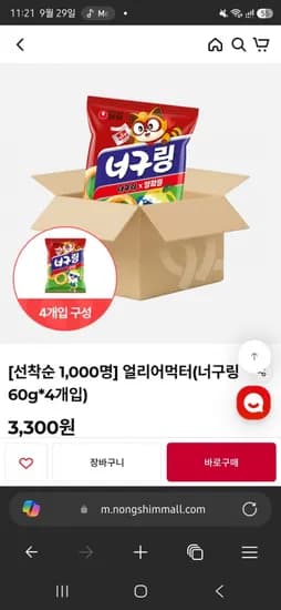 얼리어먹터 너구링 4봉