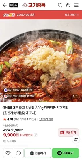왕십리 매운 돼지 갈비찜 800g 2팩