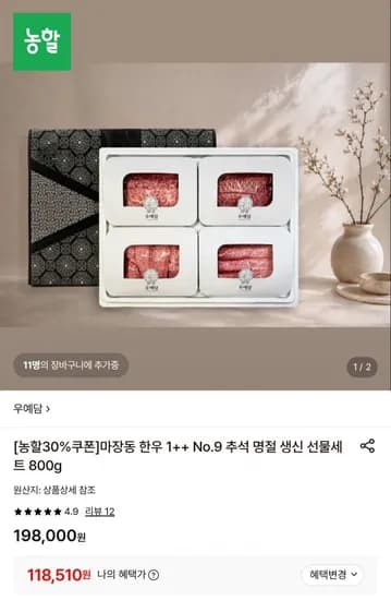 우예담 마장동 한우 1++ No.9 선물세트 800g