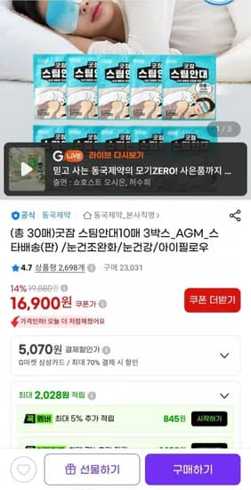 동국 굿잠 스팀안대 10매 3박스 16,900원