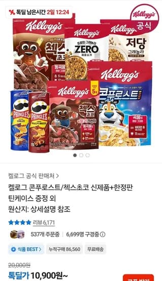 켈로그 콘푸로스트 600g 2개