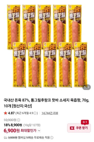 통그릴후랑크 70g 10개