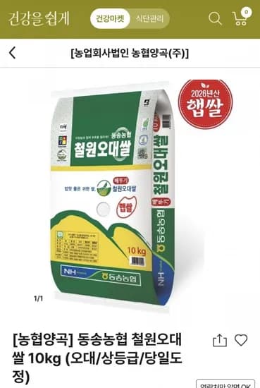 동송농협 철원오대쌀 10kg 오대 상등급 당일도정