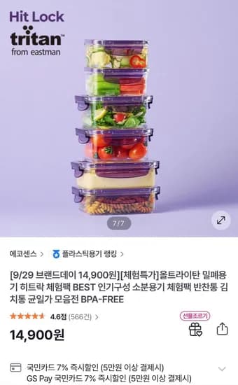 올트라이탄 밀폐용기 히트락