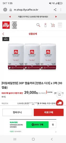 캡슐커피 인텐소 다크 30P x 3팩 총90캡슐