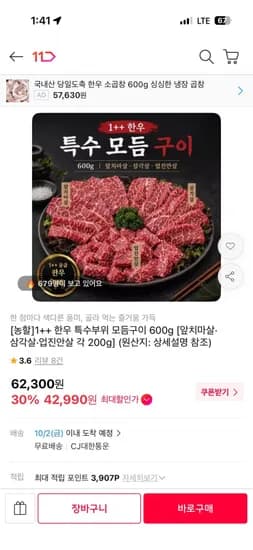 1++ 한우 특수부위 모듬구이 600g 앞치마살 삼각살 업진안살 각 200g