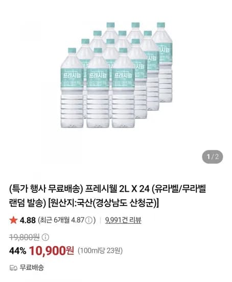 프레시웨이 생수 2L 24병