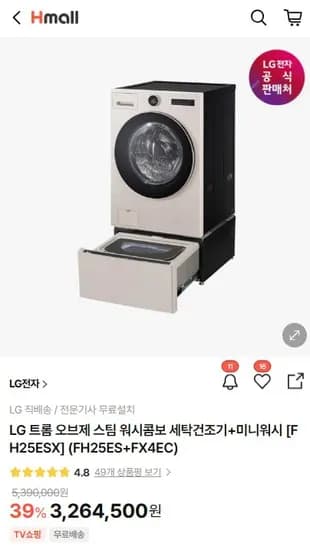 LG 트롬 오브제 스팀 워시콤보 세탁건조기 미니워시