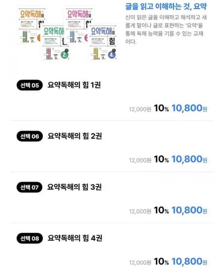 추론비판 독해의 힘 외 요약독해의 힘 시리즈