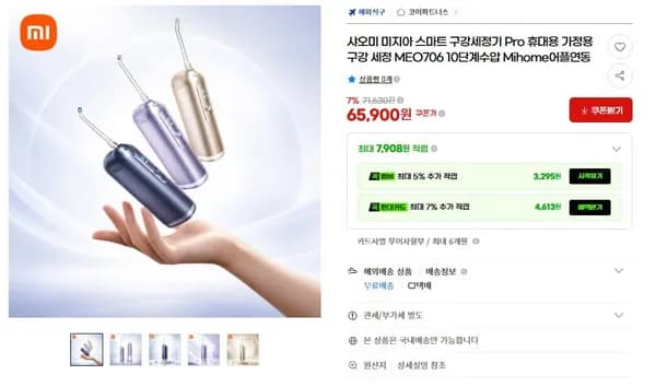 샤오미 미지아 스마트 구강세정기 Pro MEO706 10단계수압