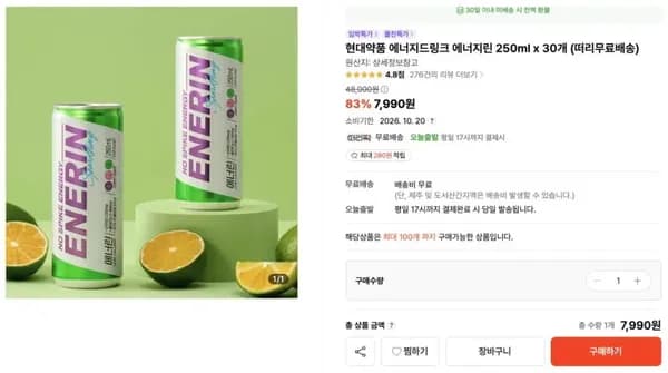 현대약품 에너지드링크 에너지린 250ml x 30개