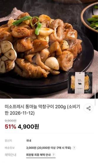 막창구이 200g