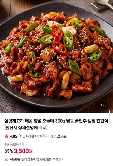 매콤 양념 오돌뼈 300g