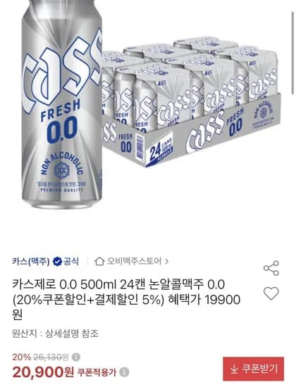 카스제로 0.0 500ml 24캔 논알콜
