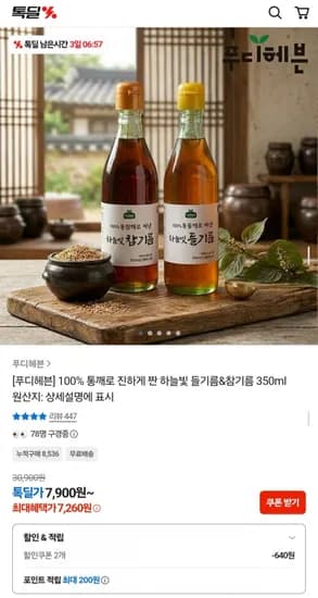 100% 통깨로 진하게 짠 들기름 350ml